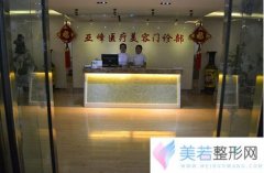 洛阳亚峰整形美容医院眼部整形价格表