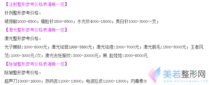长沙泛美整形美容医院价格表【项目价格一览】