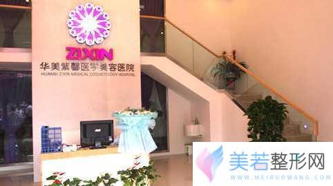 2016华美紫馨整形医院怎么样价格表【价目表】