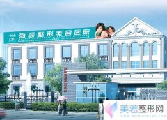 福州海峡整形医院全新价格表竟曝光