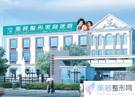 福州海峡整形医院全新价格表竟曝光 