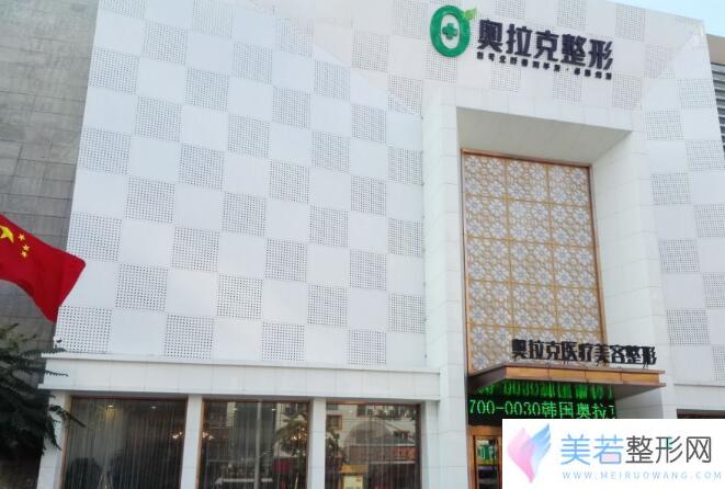 【大连奥拉克医疗美容诊所整形价格表2017】