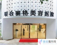 全新重庆联合丽格整形美容医院价格【价目一览表】