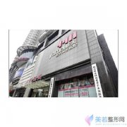 长沙雅美医疗美容医院价格