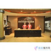 武汉华亚美容医院价格