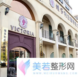 南京维多利亚医疗美容诊所价格 - 