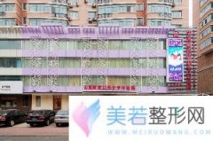 黑龙江瑞丽整形医院激光去痣多少钱