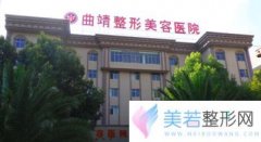 曲靖整形美容医院价格