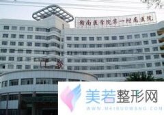 赣南第一附属医院整形美容科价格