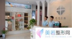 宁波江北协和俪人整形医院价格