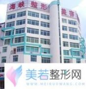 莆田市维纳斯整形美容门诊部价格