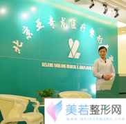 北京市亚奇龙整形美容诊所面部整形价格表