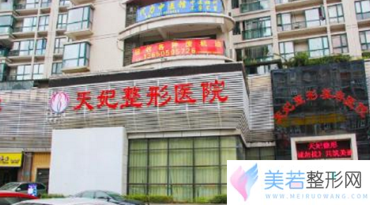 重庆天妃整形美容医院鼻部整形价格表 - 