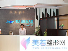 北京来美安医疗美容诊所眼部整形价格表