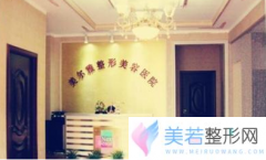 济南槐荫美尔雅整形美容价格一览表
