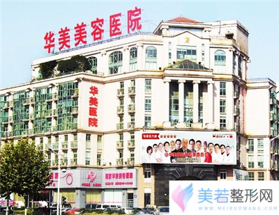 长沙华美整形医院费用一览表 - 