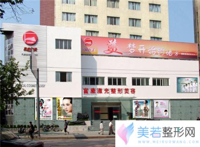 武汉富康整形美容医院价目表 - 