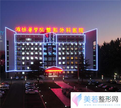 潍坊医学院整形外科医院价格表 - 