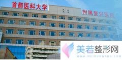 首都医科大学整形医院整形价格表