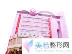 重庆现代女子医院整形价格表