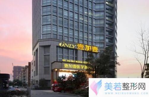 合肥壹加壹整形美容医院