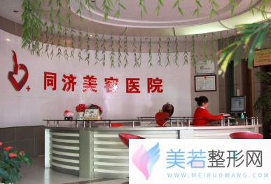 南昌同济美容医院