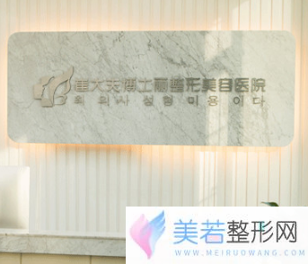 兰州崔大夫整形美容医院