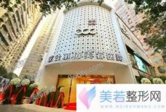重庆联合丽格整形医院