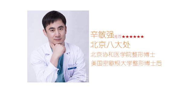 八大处辛敏强怎么样?医生个人简介