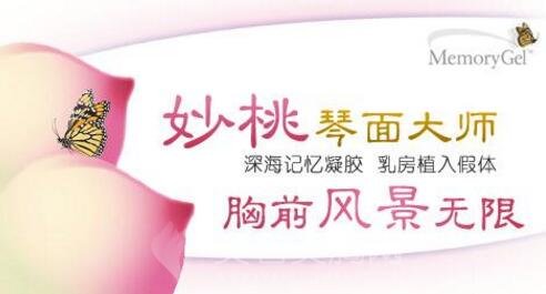 妙桃假体隆胸多少钱?妙桃假体品牌扒一扒!