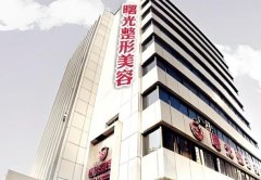 福州曙光整形医院怎么样？技术医生和擅长项目科普