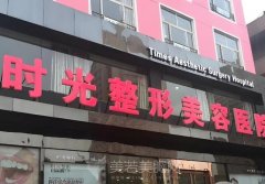 兴义整形医院哪家好？红榜医院信息一一查看